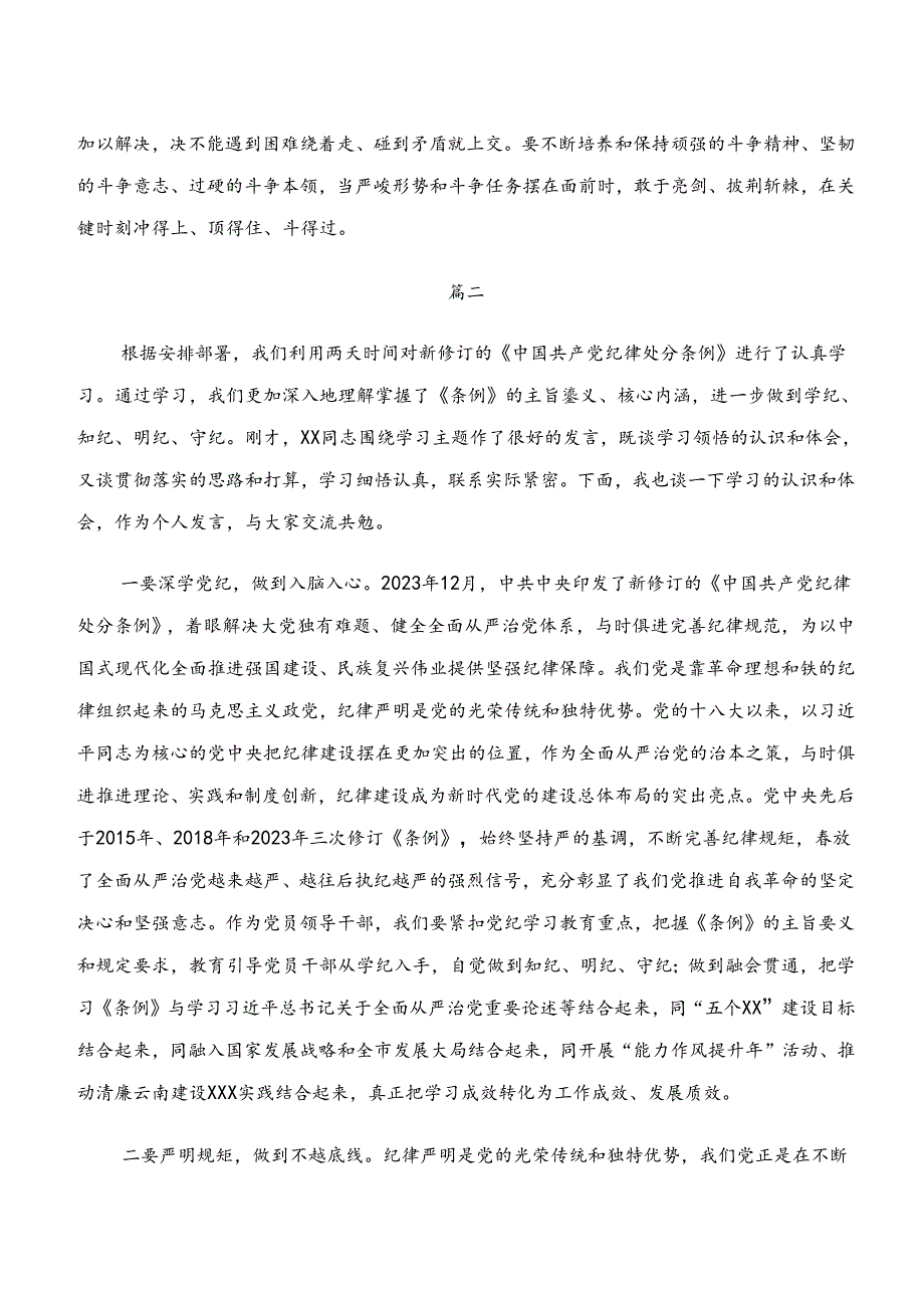 共七篇“学纪、知纪、明纪、守纪”党纪学习教育研讨交流发言提纲.docx_第3页