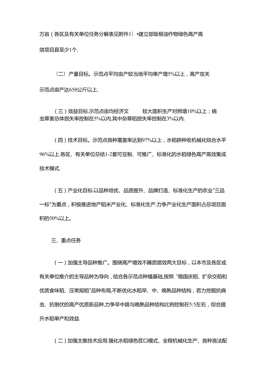 2024年上海市粮食绿色高产高效行动实施方案.docx_第2页