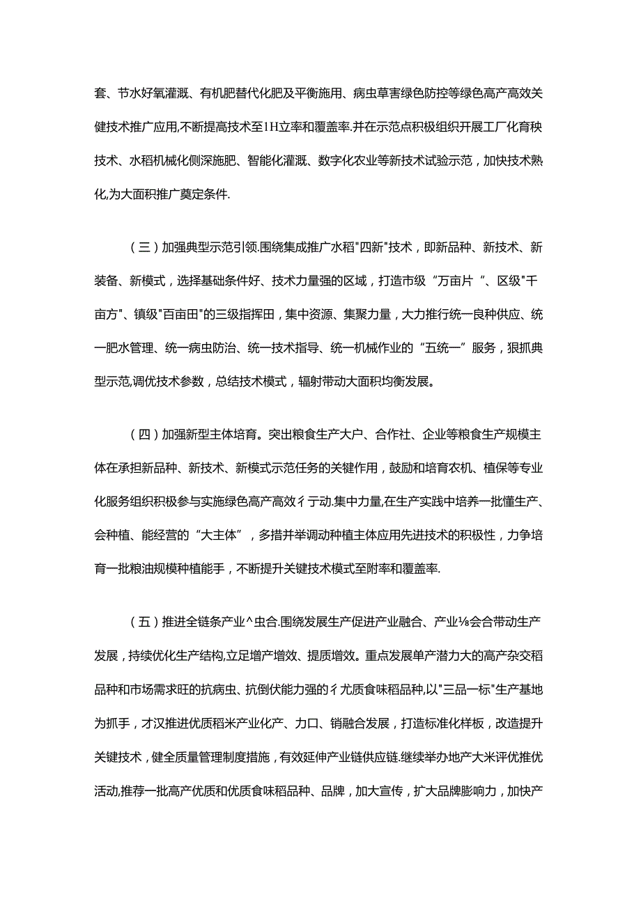 2024年上海市粮食绿色高产高效行动实施方案.docx_第3页