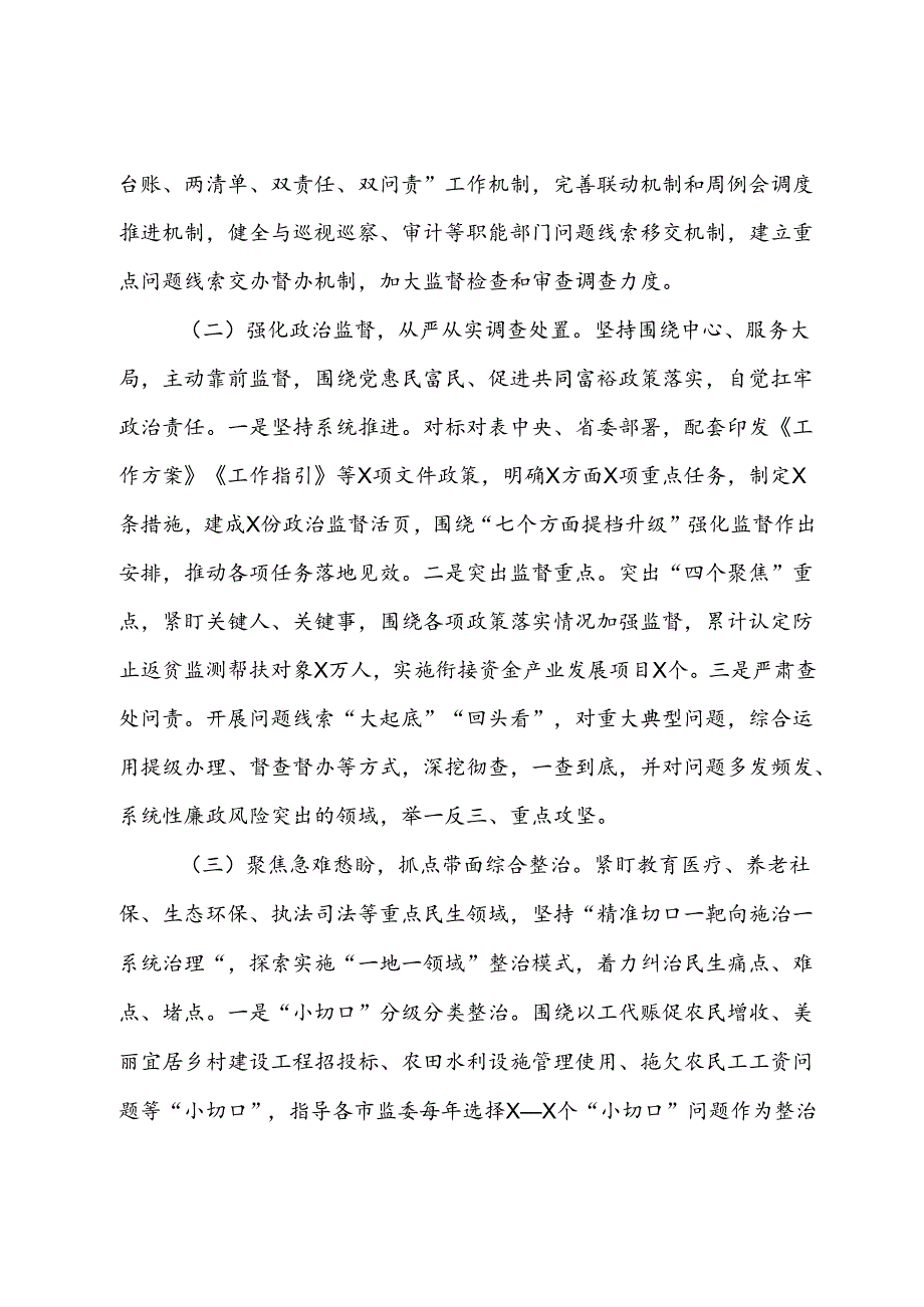 某市群众身边不正之风和腐败问题集中整治工作汇报(1).docx_第2页