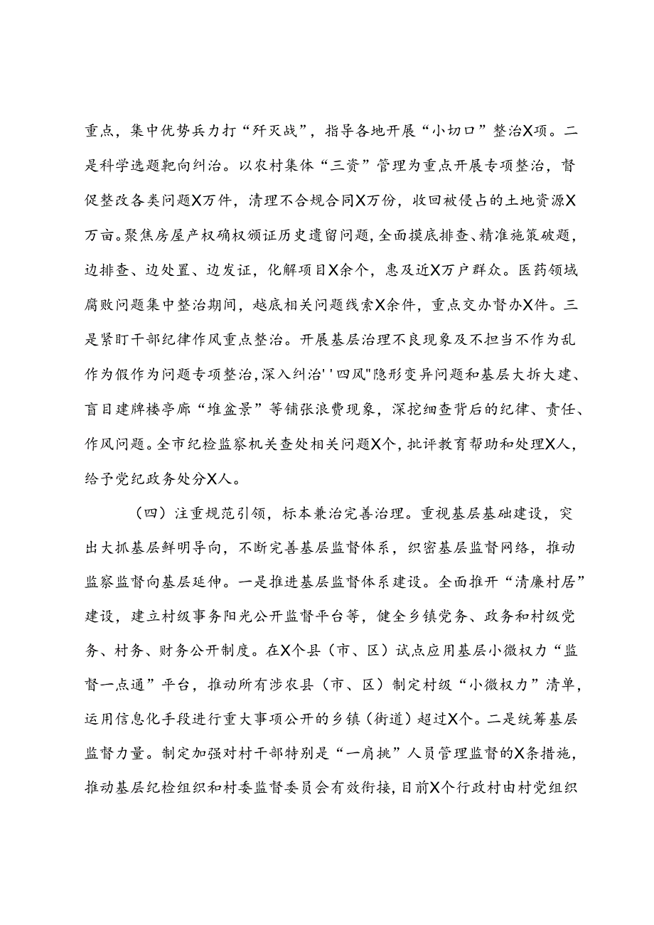 某市群众身边不正之风和腐败问题集中整治工作汇报(1).docx_第3页