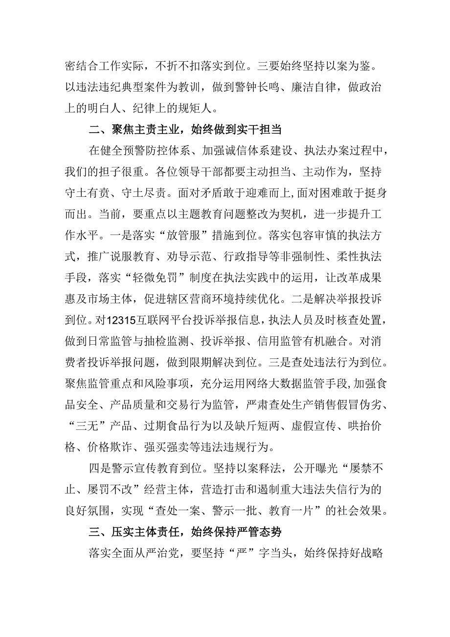 2024《中国共产党纪律处分条例》新版全文党课讲稿6篇供参考.docx_第2页