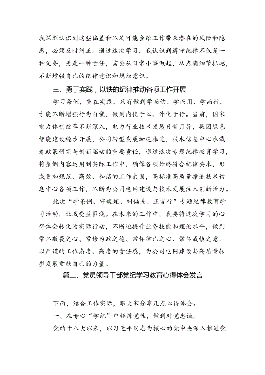 2024年党员党纪学习教育心得体会(12篇合集).docx_第3页