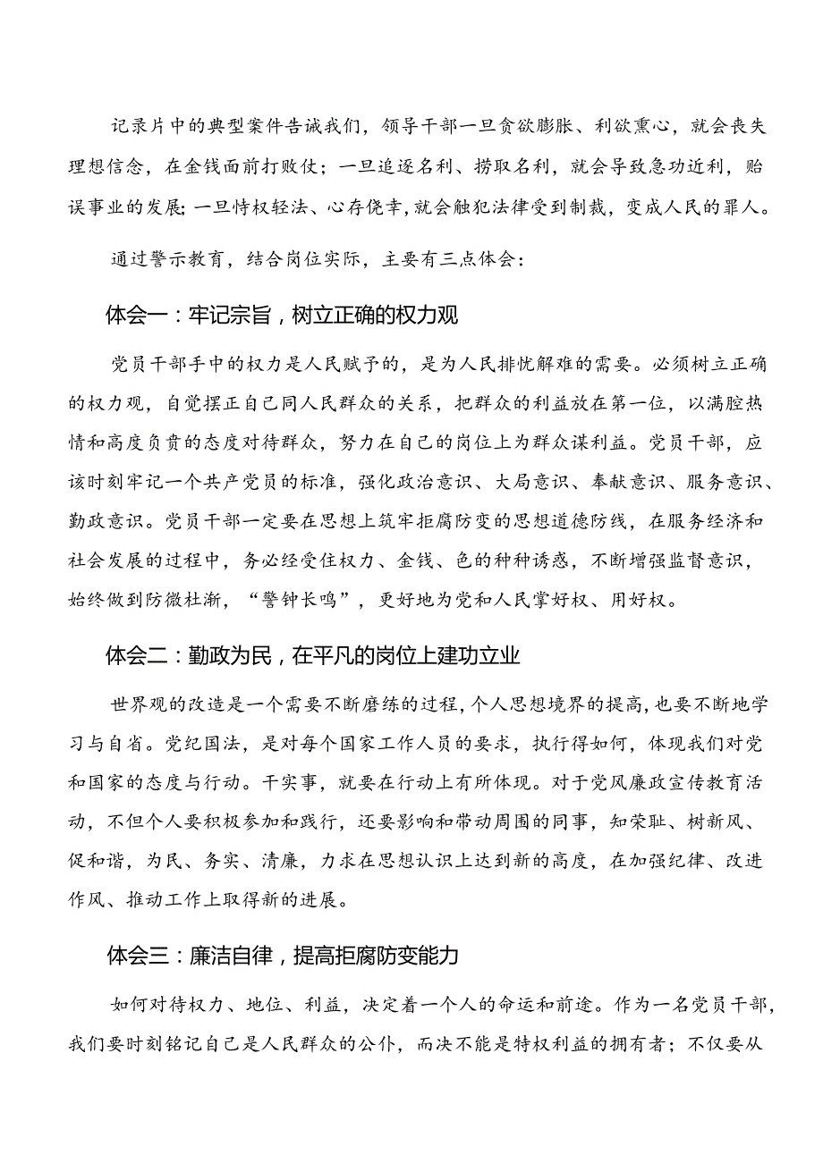共7篇2024年党纪学习教育关于以案说责和以案为鉴等“以案四说”的交流发言稿、党课讲稿.docx_第2页