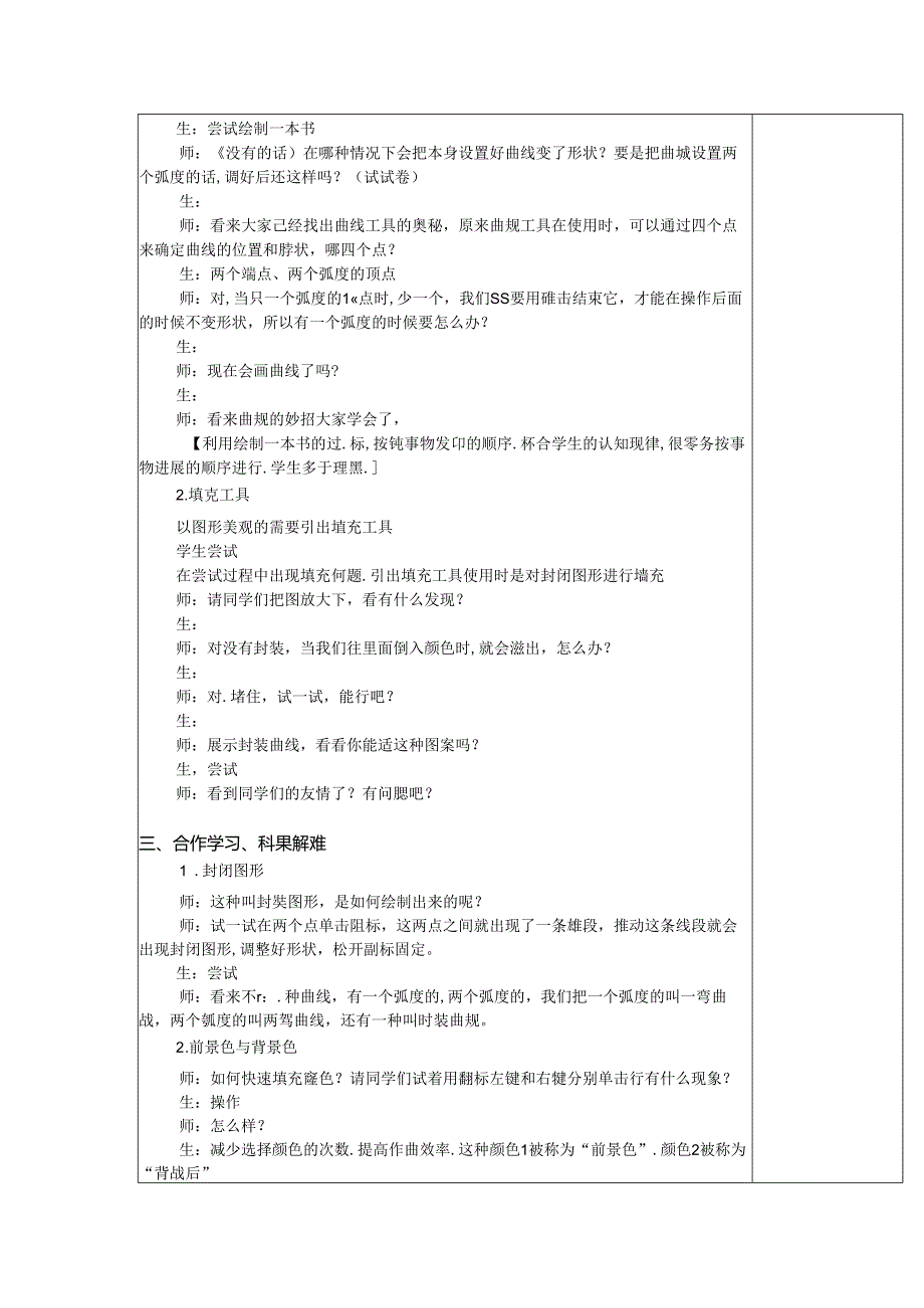 信息技术《曲线真神奇》教案.docx_第2页