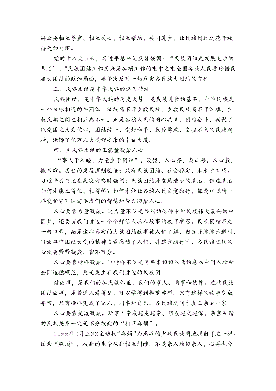 民族团结主题党课讲稿仅供参考.docx_第3页