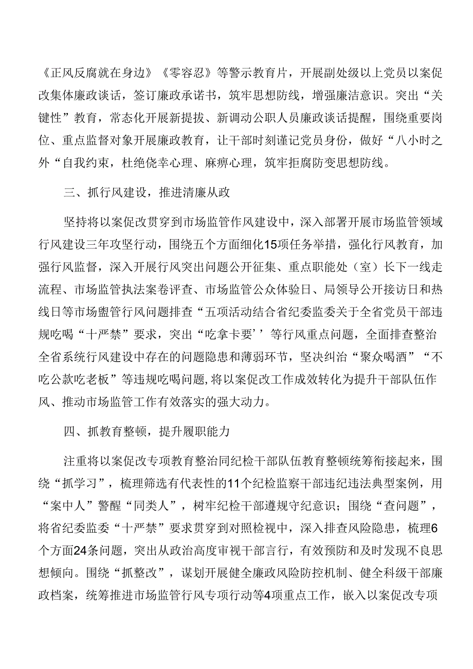 （10篇）关于2024年警示教育以案促改工作汇报含简报.docx_第2页