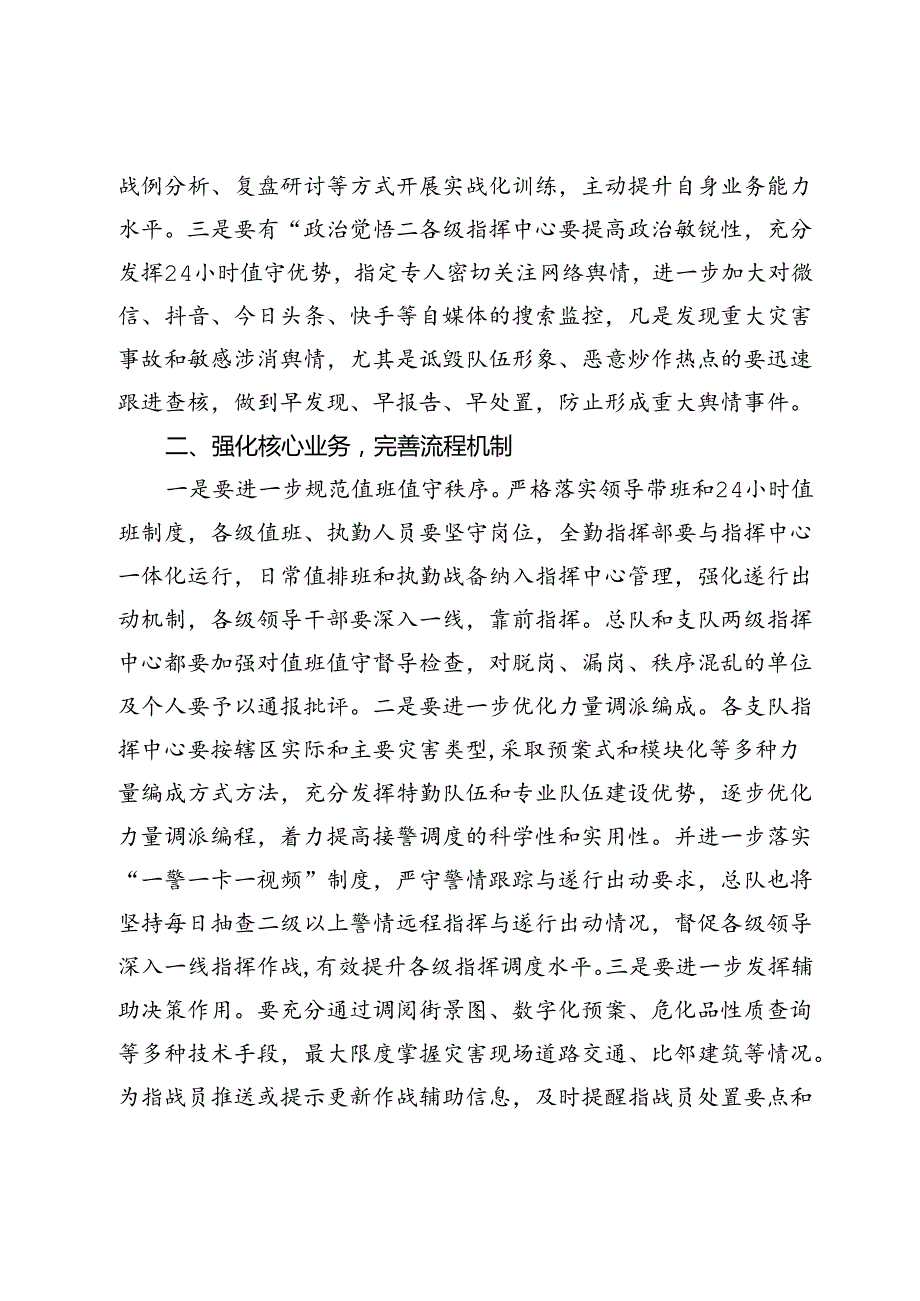 在消防队伍指挥中心例会上关于火灾事故研讨会上的讲话(1).docx_第2页