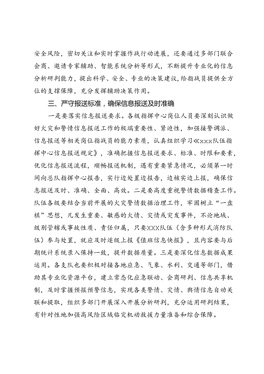 在消防队伍指挥中心例会上关于火灾事故研讨会上的讲话(1).docx_第3页