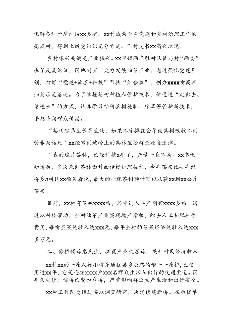 驻村第一书记典型事迹材料.docx_第2页