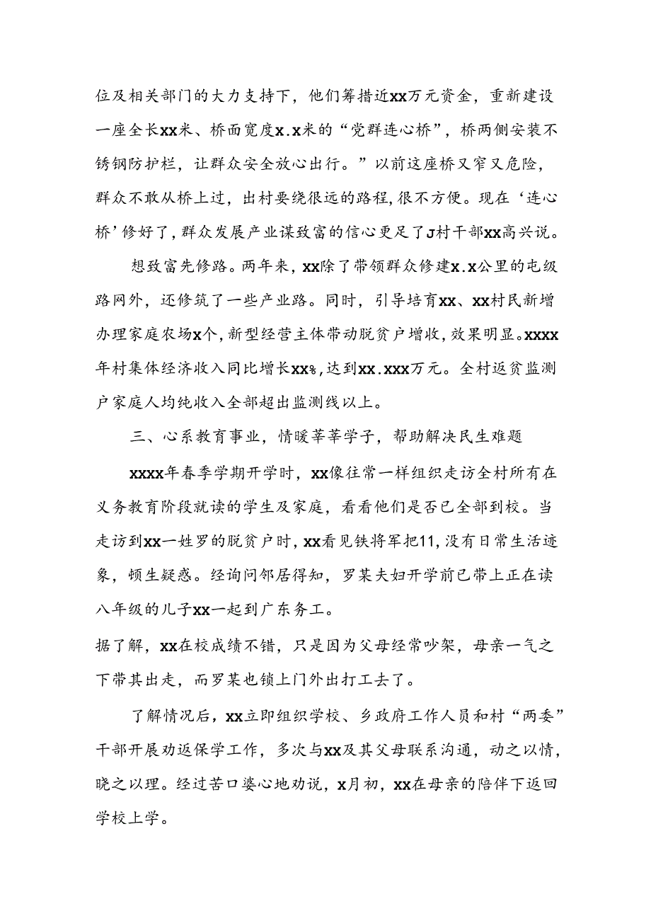 驻村第一书记典型事迹材料.docx_第3页
