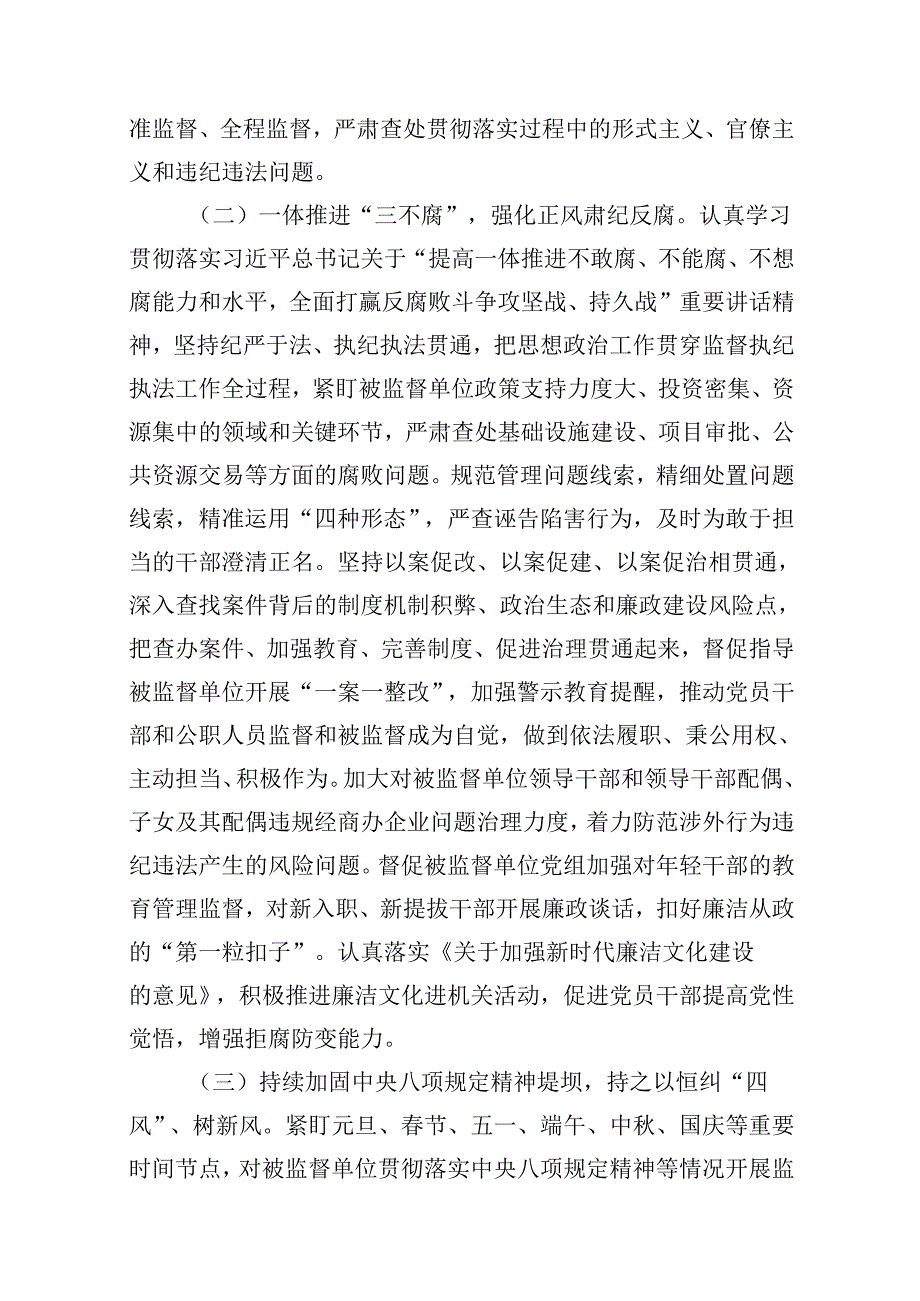县纪委监委派驻纪检监察组2024年工作总结和下一步工作打算13篇（精编版）.docx_第3页