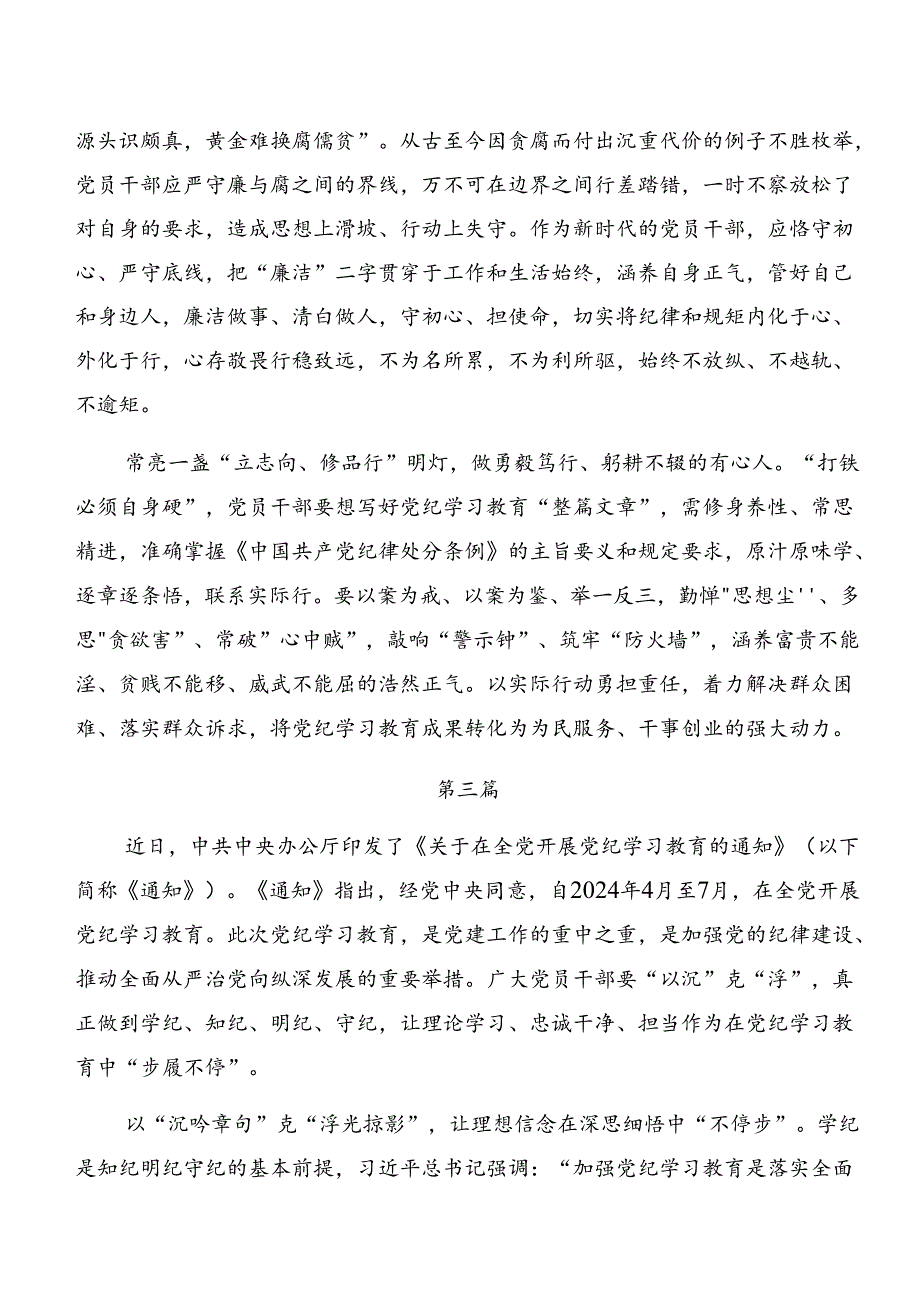 2024年党纪学习教育以案说责、以案说德的交流研讨材料（八篇）.docx_第3页