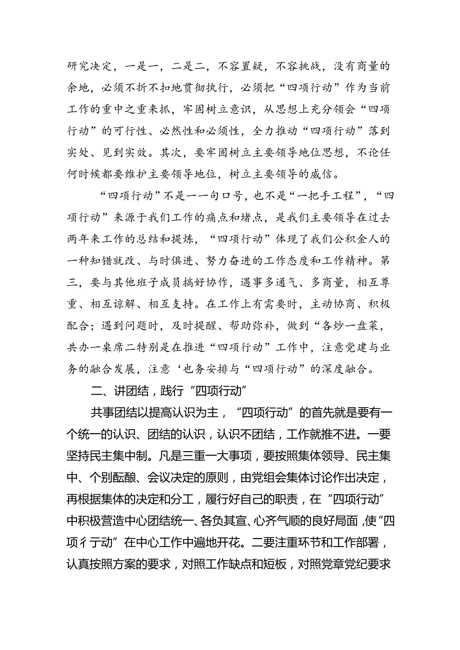 【7篇】2024年关于党的六大纪律中“组织纪律”“廉洁纪律”的交流研讨发言材料(最新精选).docx_第2页