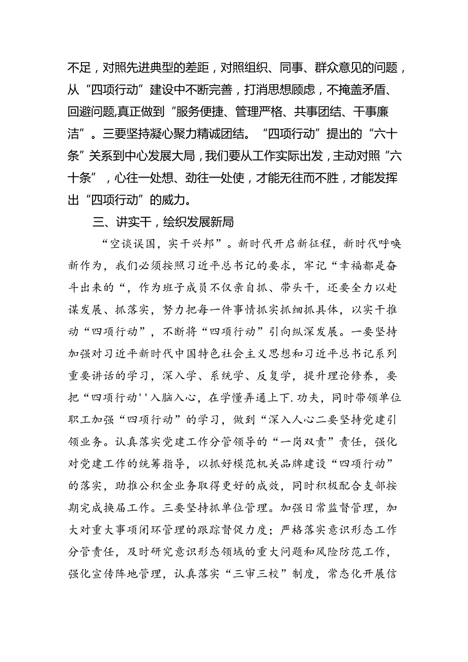 【7篇】2024年关于党的六大纪律中“组织纪律”“廉洁纪律”的交流研讨发言材料(最新精选).docx_第3页