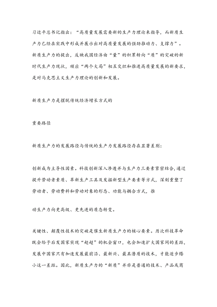 学习贯彻省委十二五次全会精神 加快发展新质生产力赋能高质量发展.docx_第3页