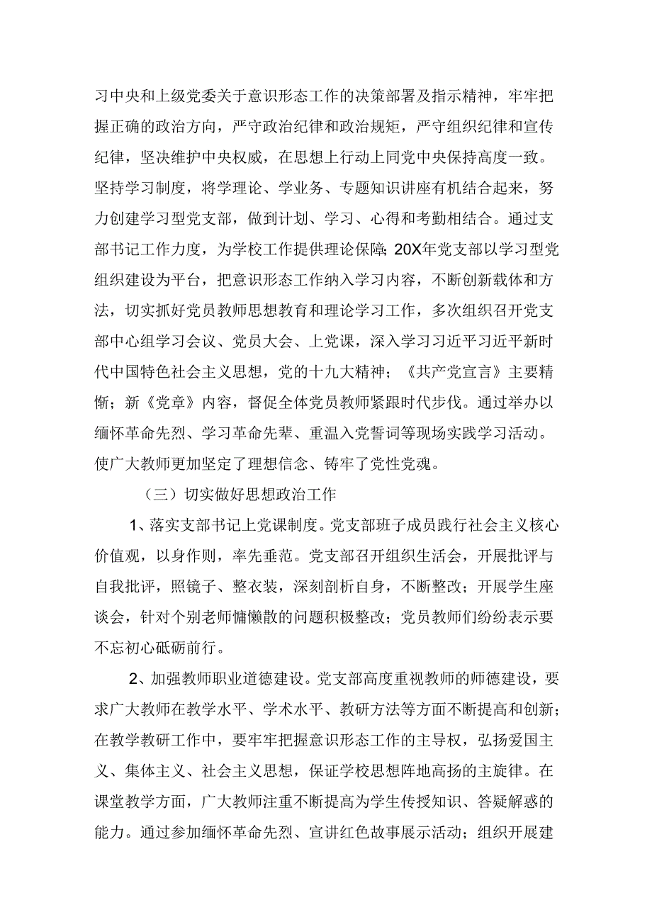 （16篇）2024年上半年学校意识形态工作情况总结汇编.docx_第3页