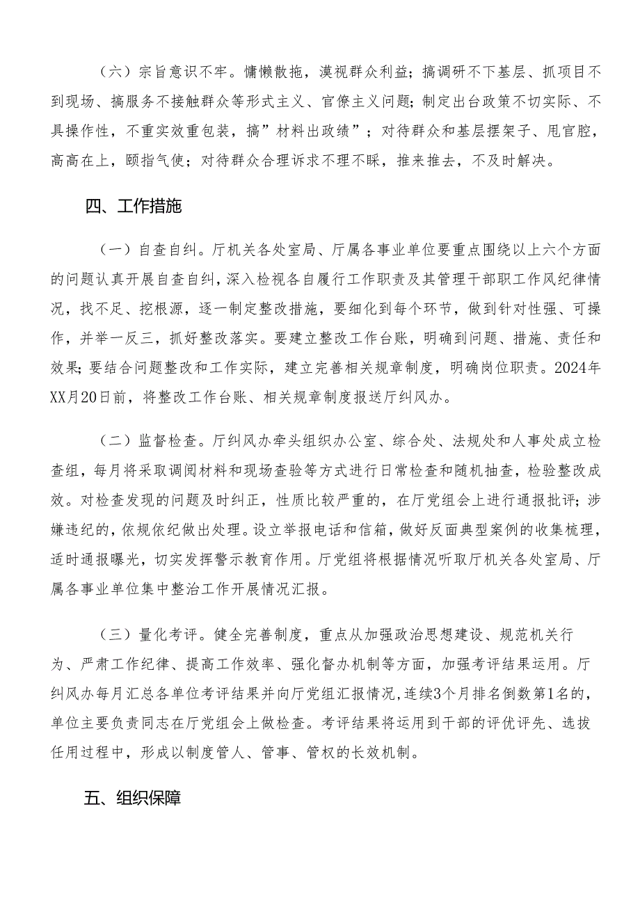 （八篇）在学习贯彻2024群众身边不正之风和腐败问题集中整治的方案.docx_第3页