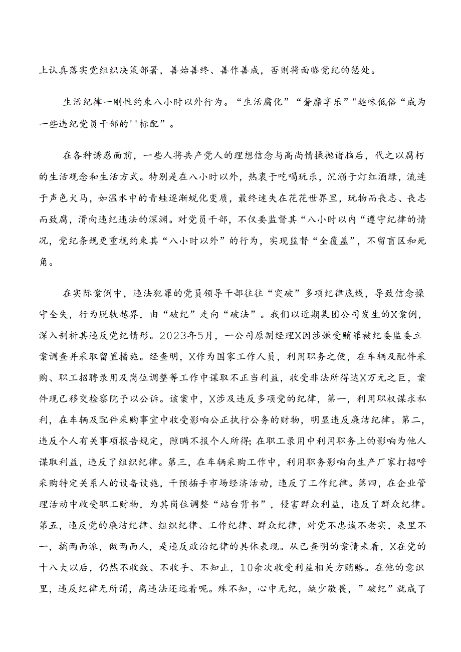 廉洁纪律生活纪律等“六项纪律”的研讨材料八篇.docx_第3页