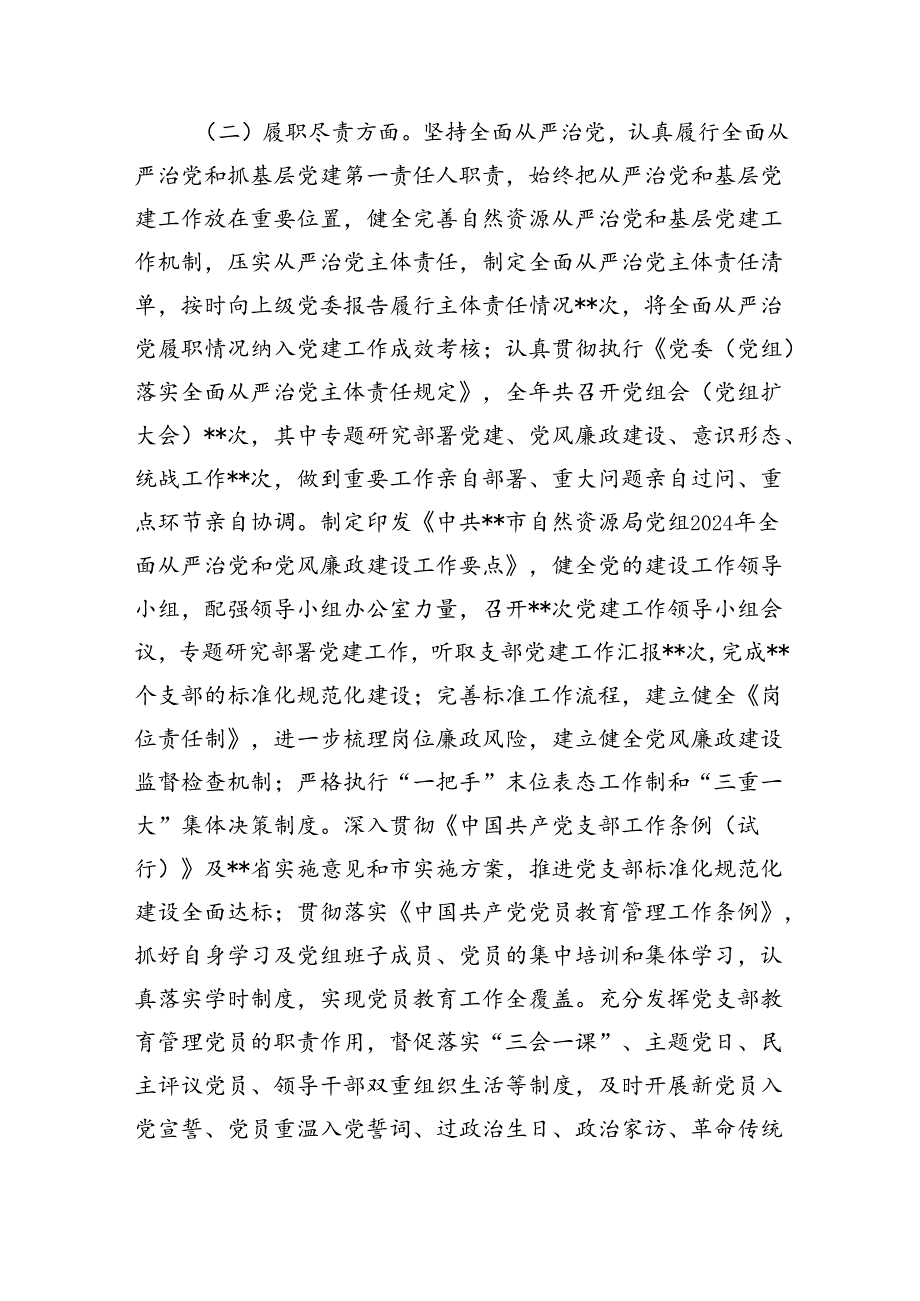 2024年党委党组党支部第二季度党建工作总结报告 （汇编12份）.docx_第3页