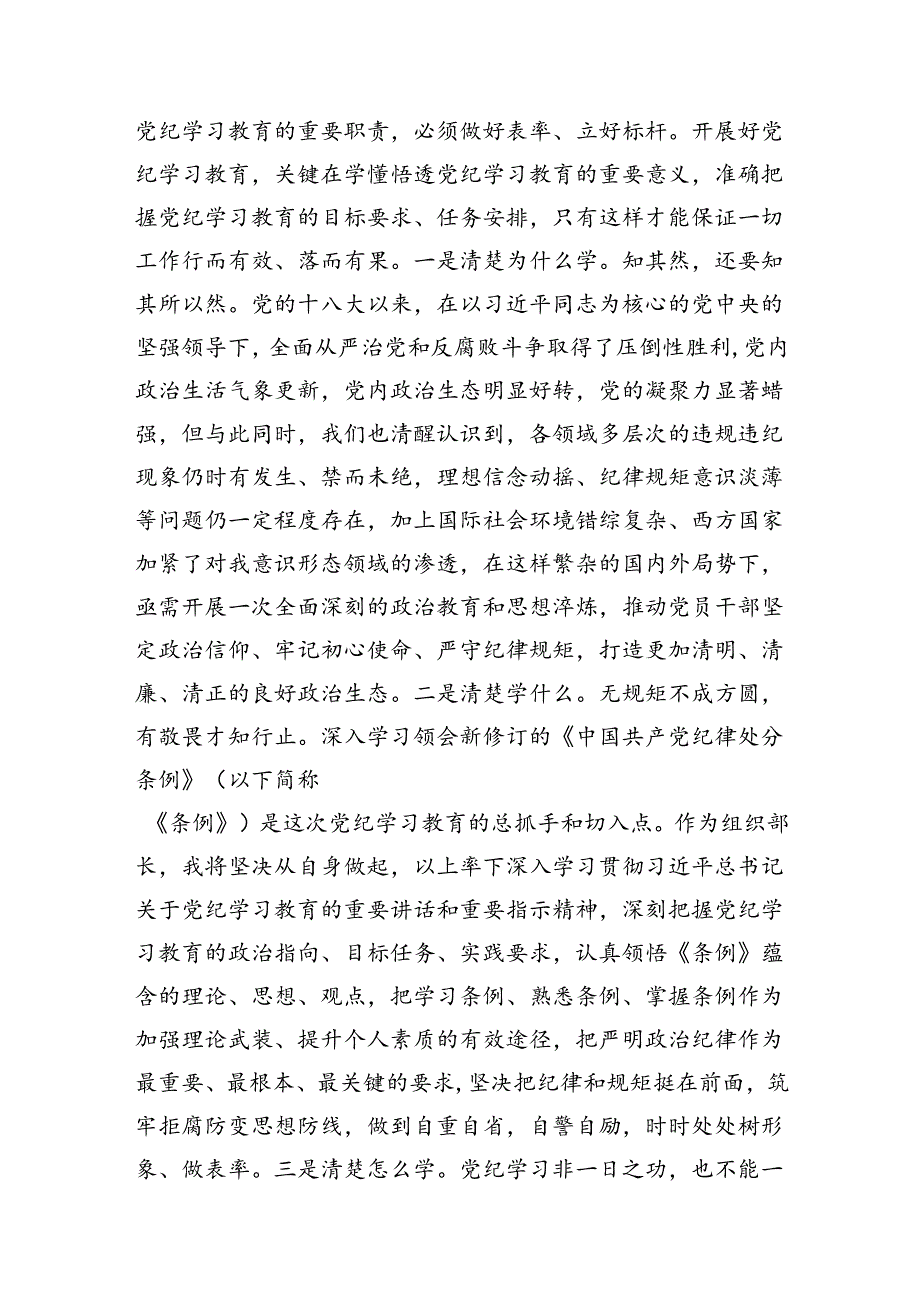 组织部长党纪学习教育研讨发言材料3篇.docx_第2页