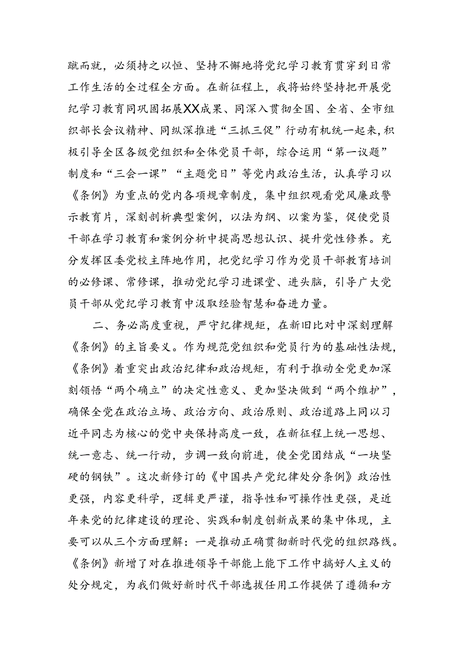 组织部长党纪学习教育研讨发言材料3篇.docx_第3页
