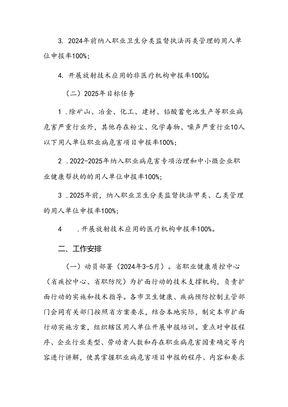 职业病危害项目申报扩面行动（20242025年）实施方案.docx_第2页