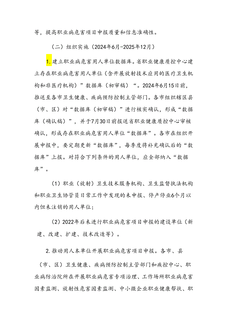 职业病危害项目申报扩面行动（20242025年）实施方案.docx_第3页