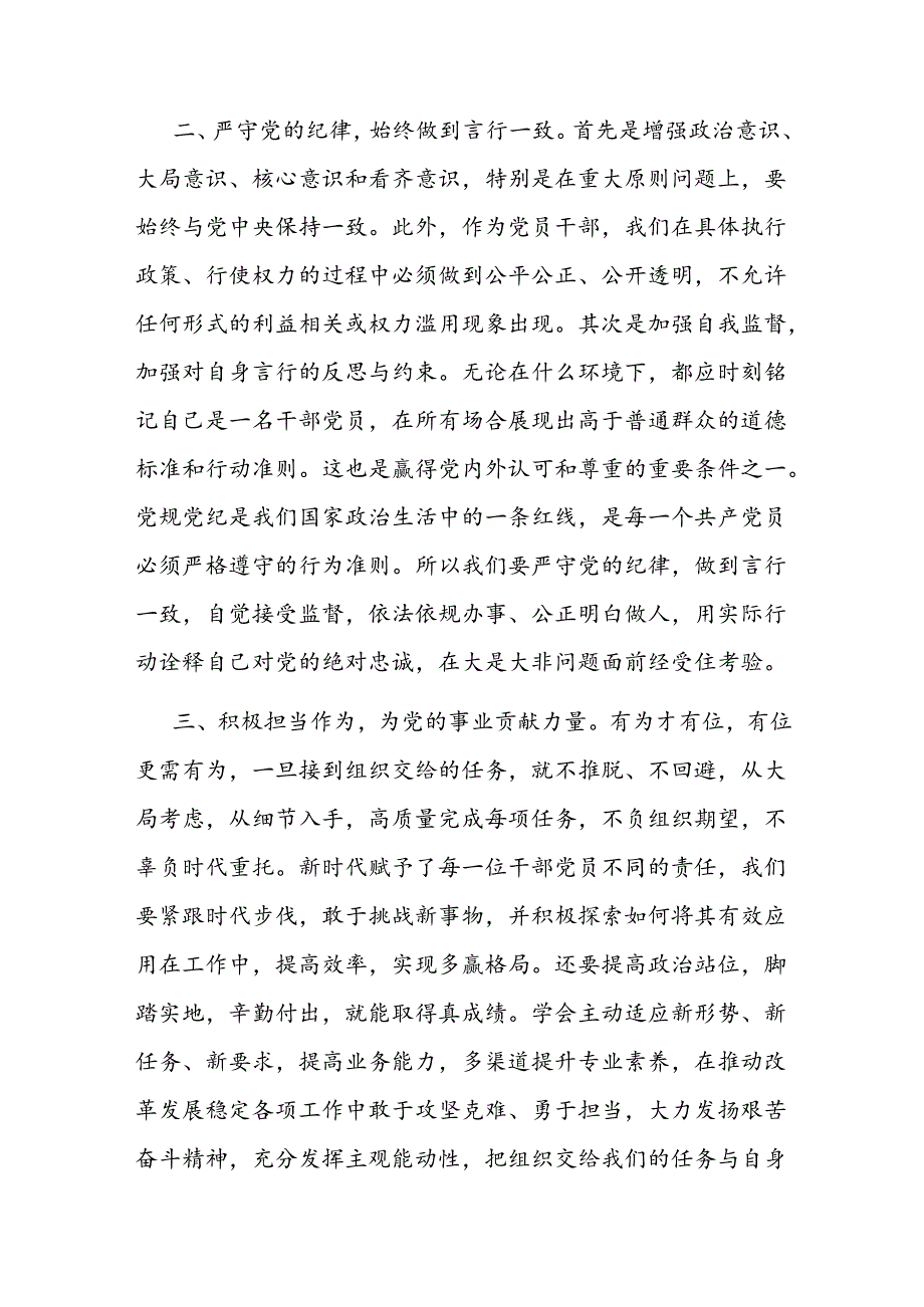 二篇党课讲稿：守纪担当做新时代合格共产党员.docx_第2页