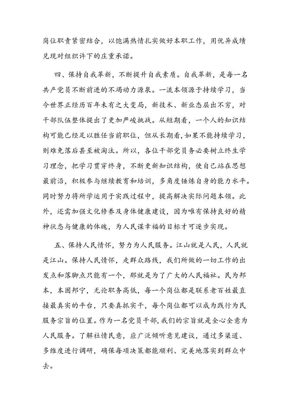 二篇党课讲稿：守纪担当做新时代合格共产党员.docx_第3页