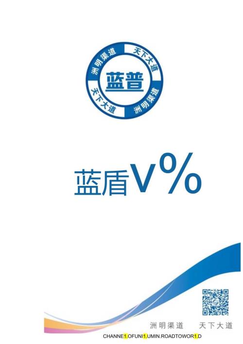 蓝盾v50说明书.docx