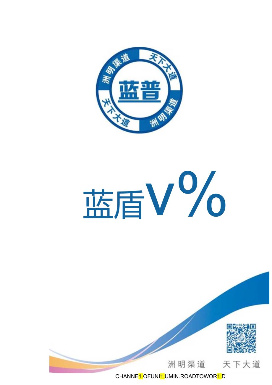 蓝盾v50说明书.docx_第1页