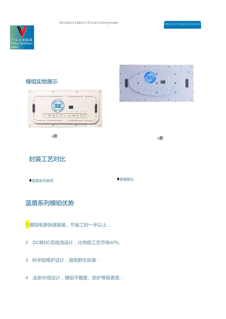 蓝盾v50说明书.docx_第2页