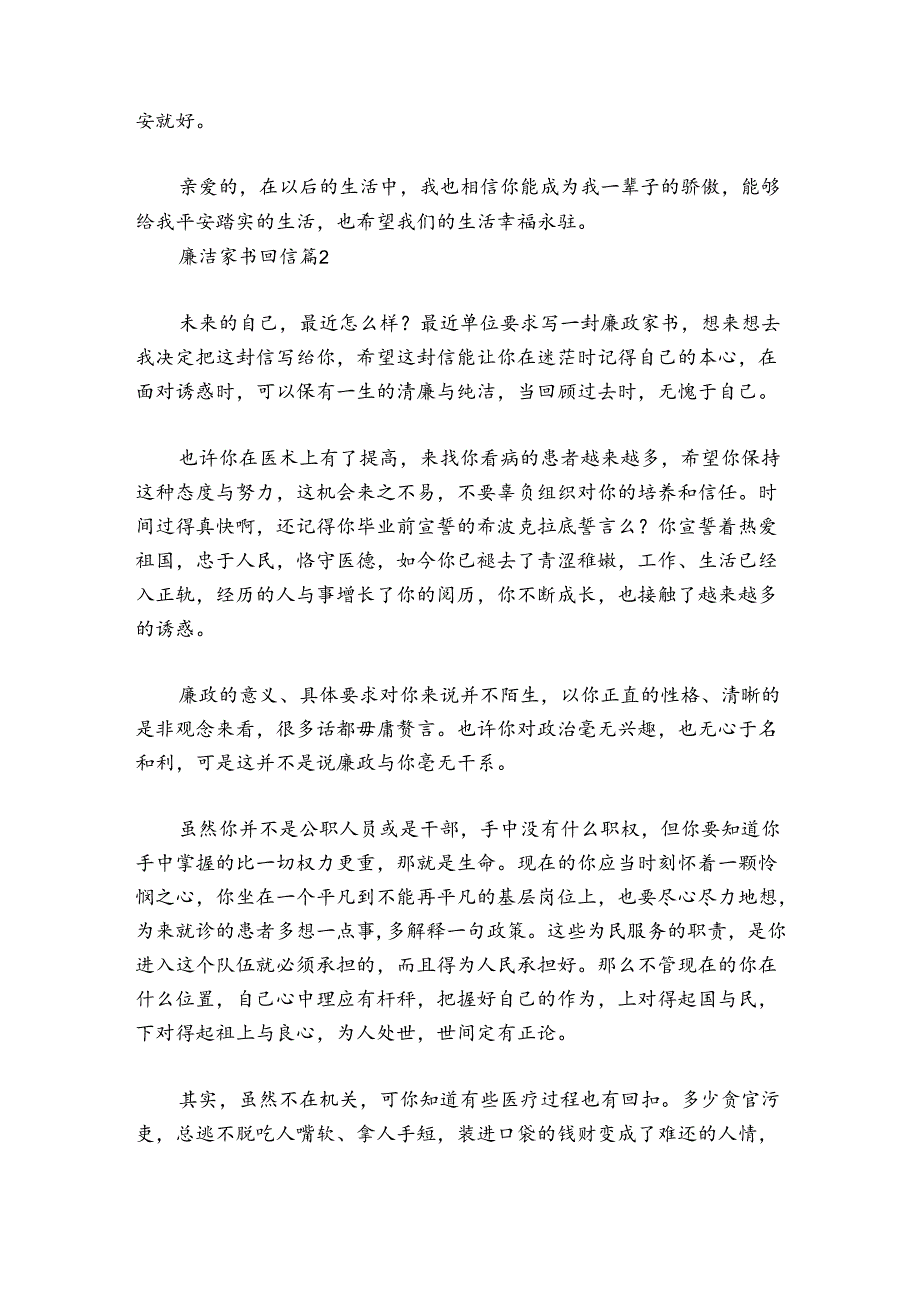 廉洁家书回信7篇.docx_第2页