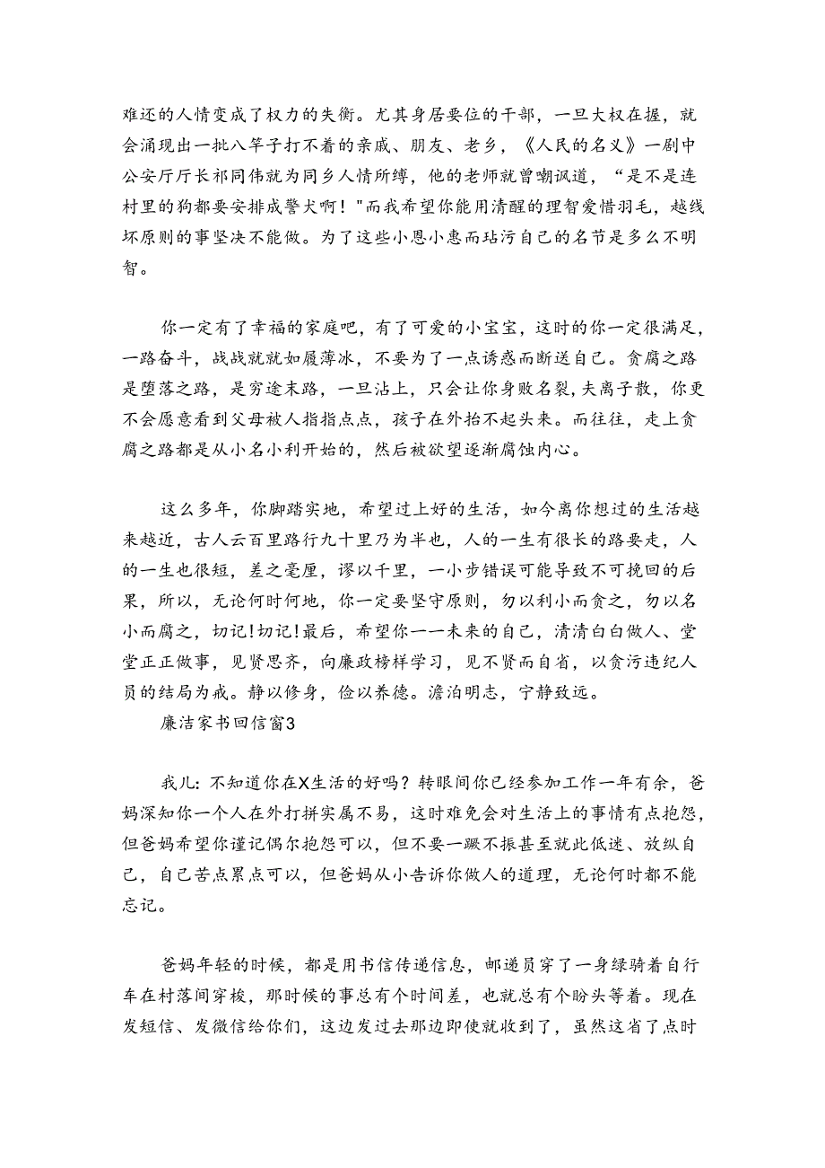 廉洁家书回信7篇.docx_第3页