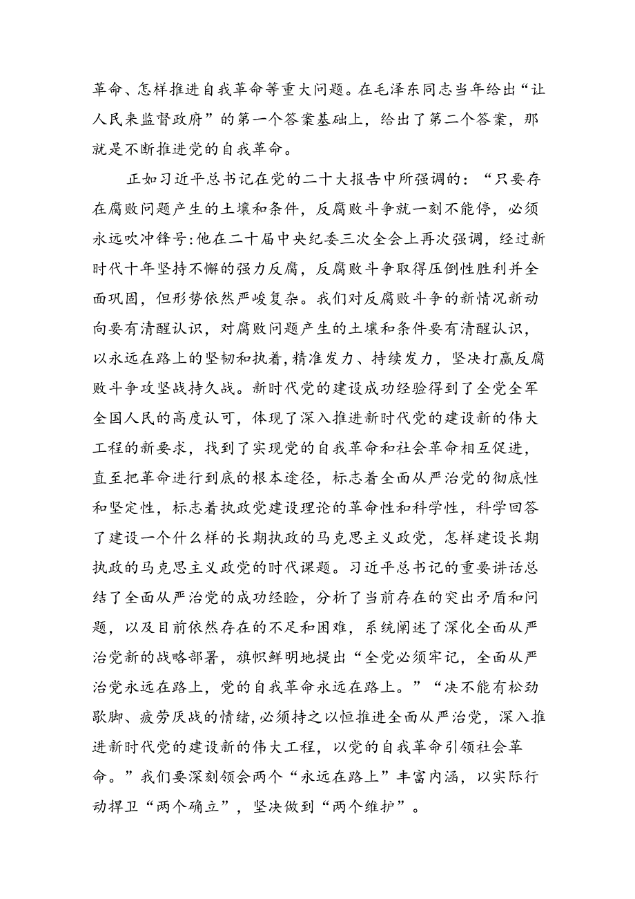 2024年“加强纪律建设严守纪律规矩”专题党课讲稿16篇供参考.docx_第3页