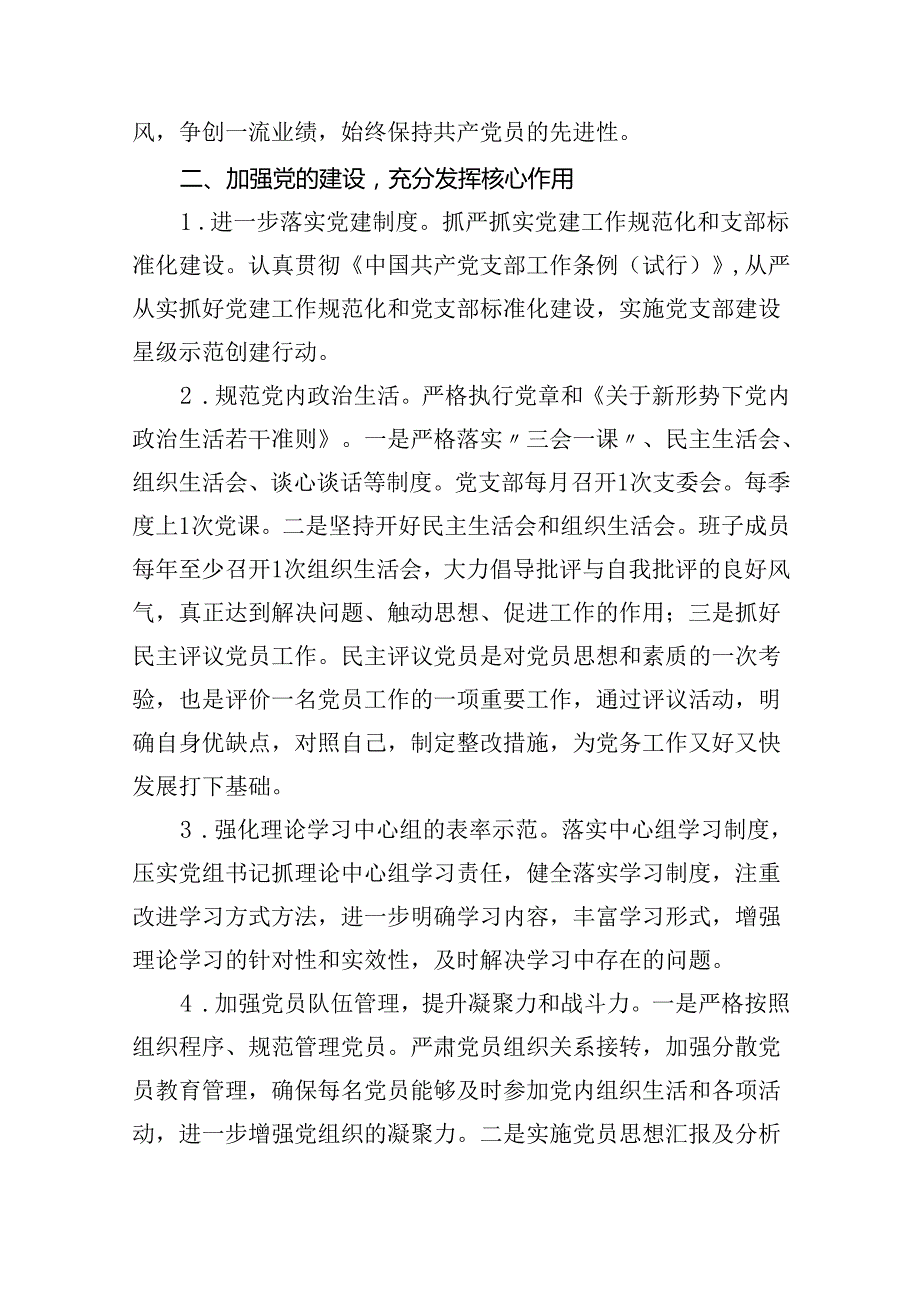 （10篇）党组织2024年党建工作计划范文.docx_第2页