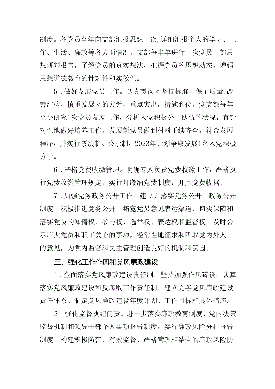 （10篇）党组织2024年党建工作计划范文.docx_第3页