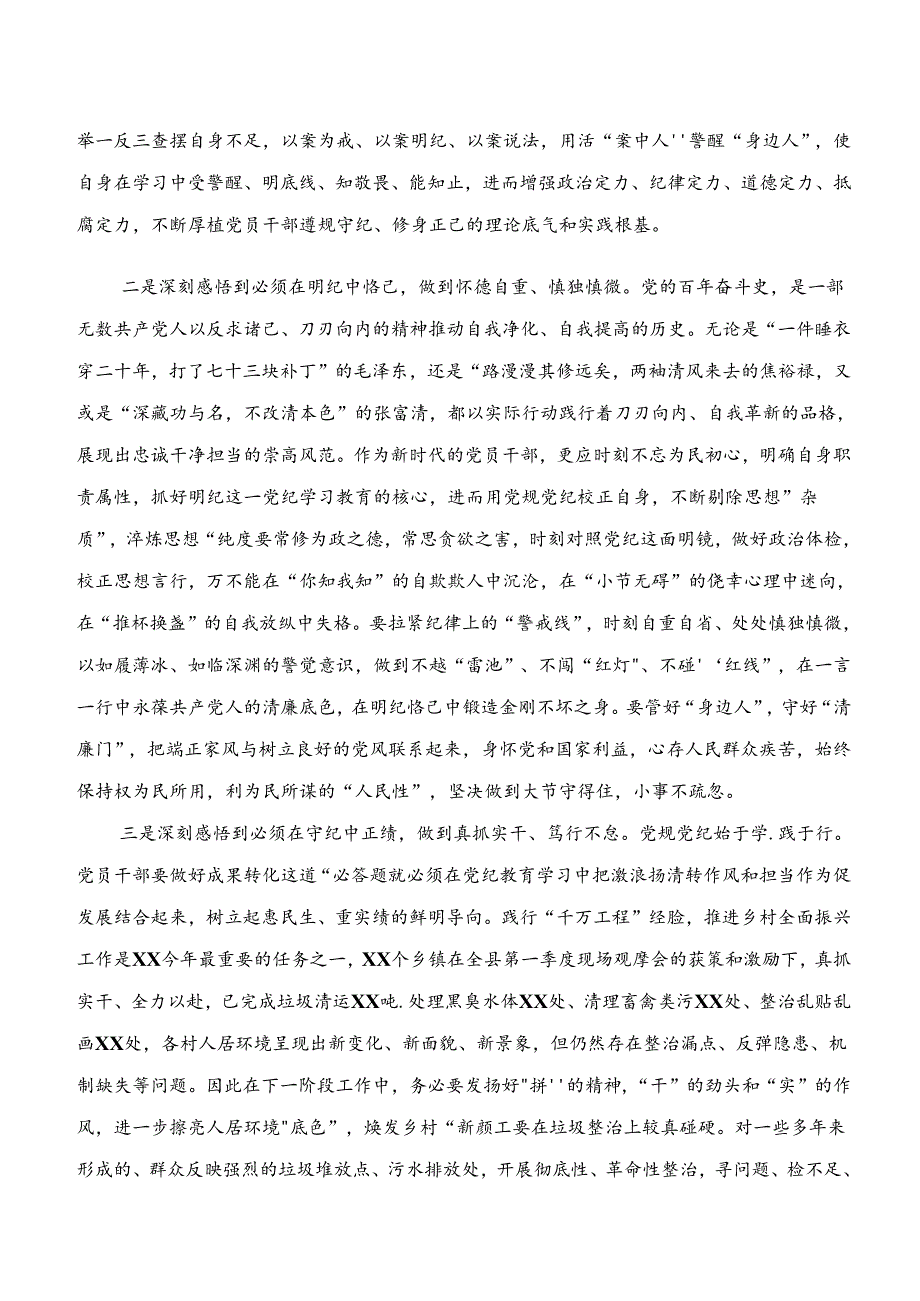 2024党纪学习教育“学纪、知纪、明纪、守纪”研讨交流发言提纲及学习心得（七篇）.docx_第2页