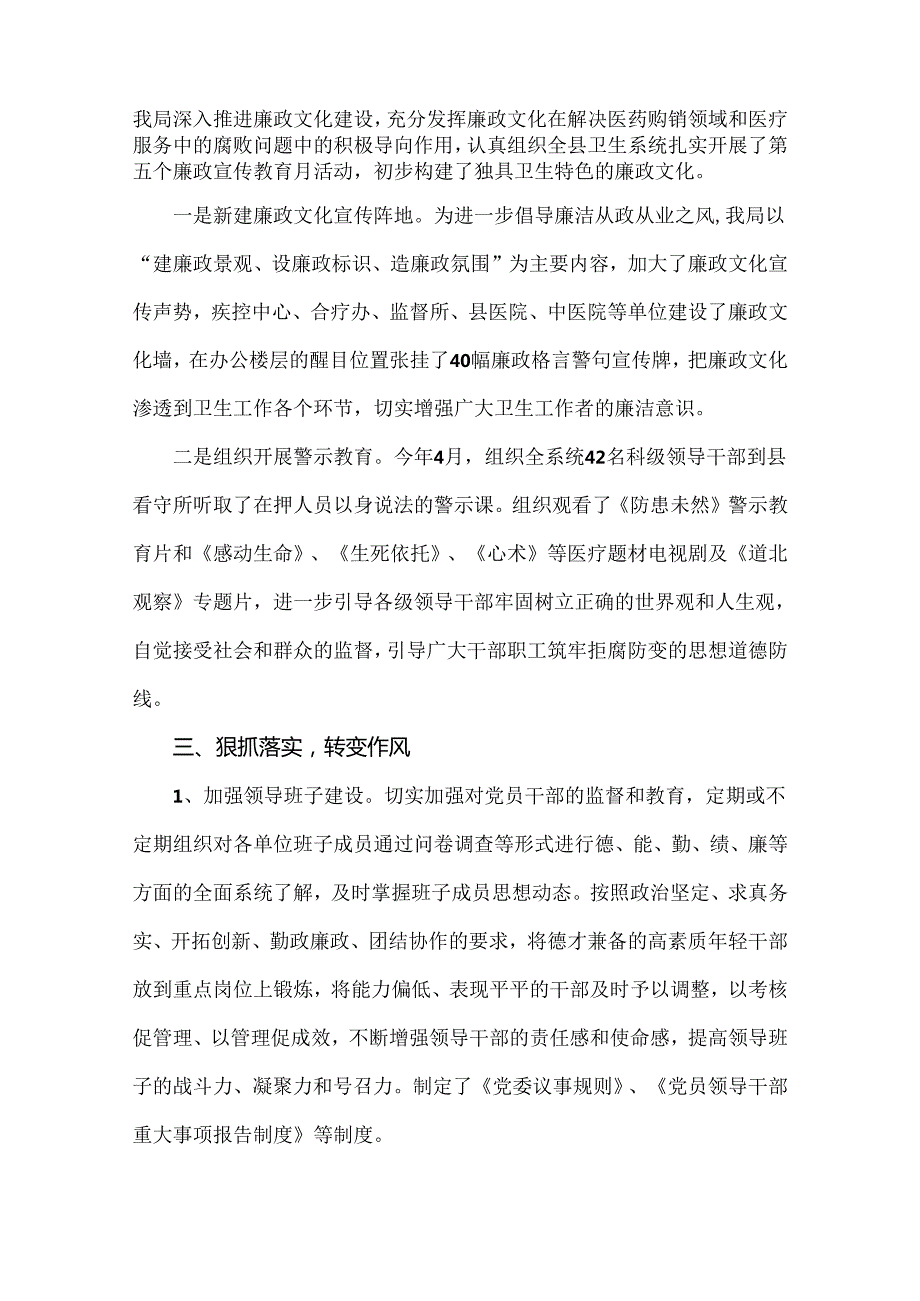 开展纠正医药购销领域和医疗服务中不正之风专项治理工作情况报告【4篇】2024年.docx_第2页