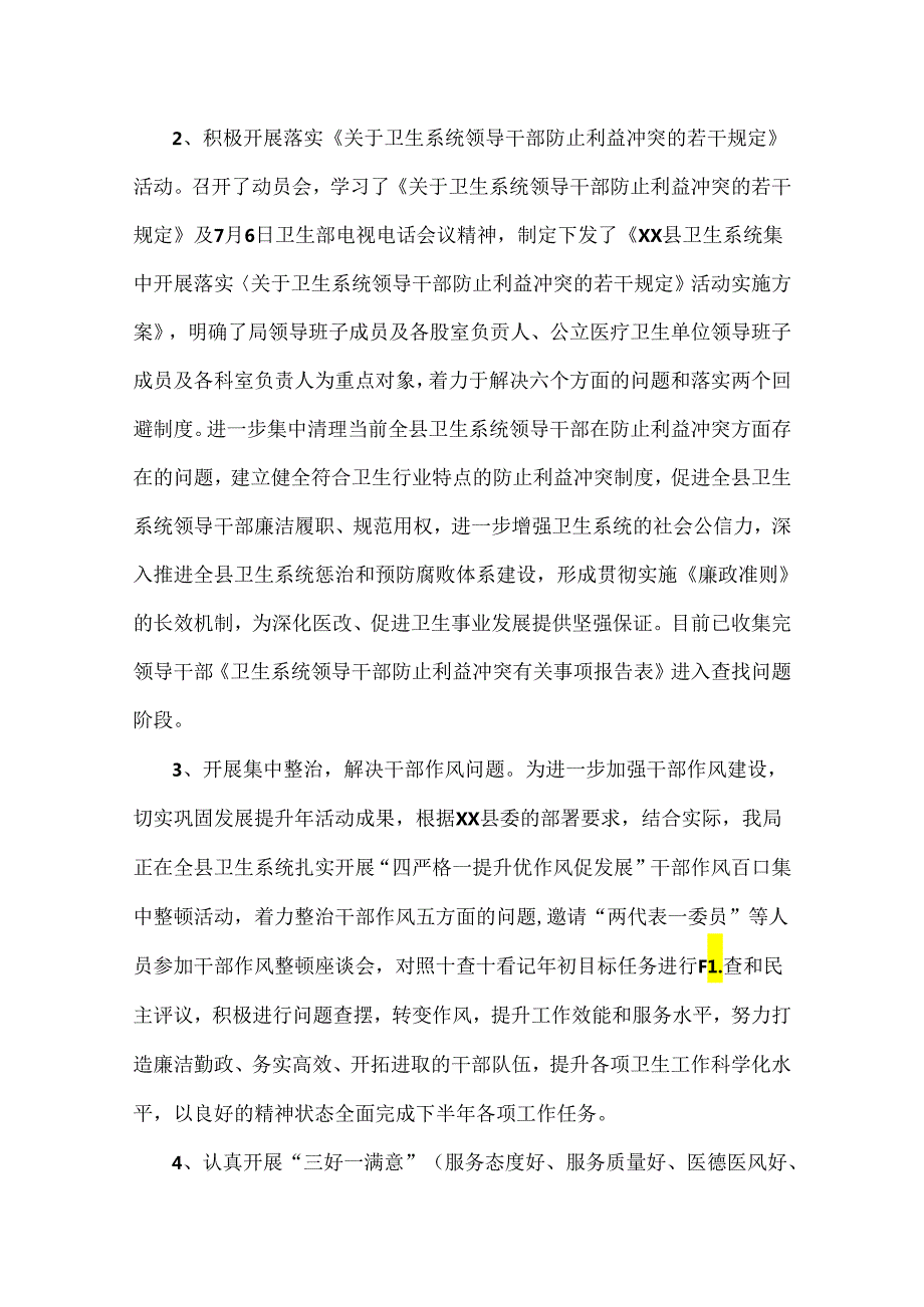 开展纠正医药购销领域和医疗服务中不正之风专项治理工作情况报告【4篇】2024年.docx_第3页