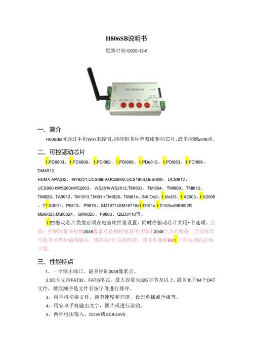 H806SB说明书.docx