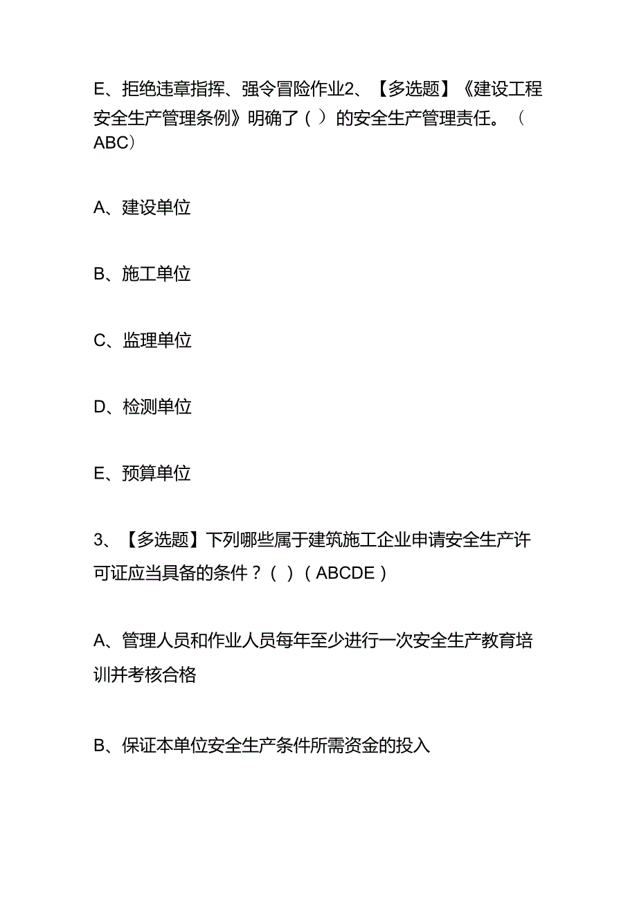 安全员C证考试题库及答案.docx_第2页