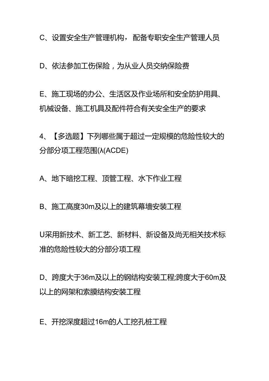 安全员C证考试题库及答案.docx_第3页