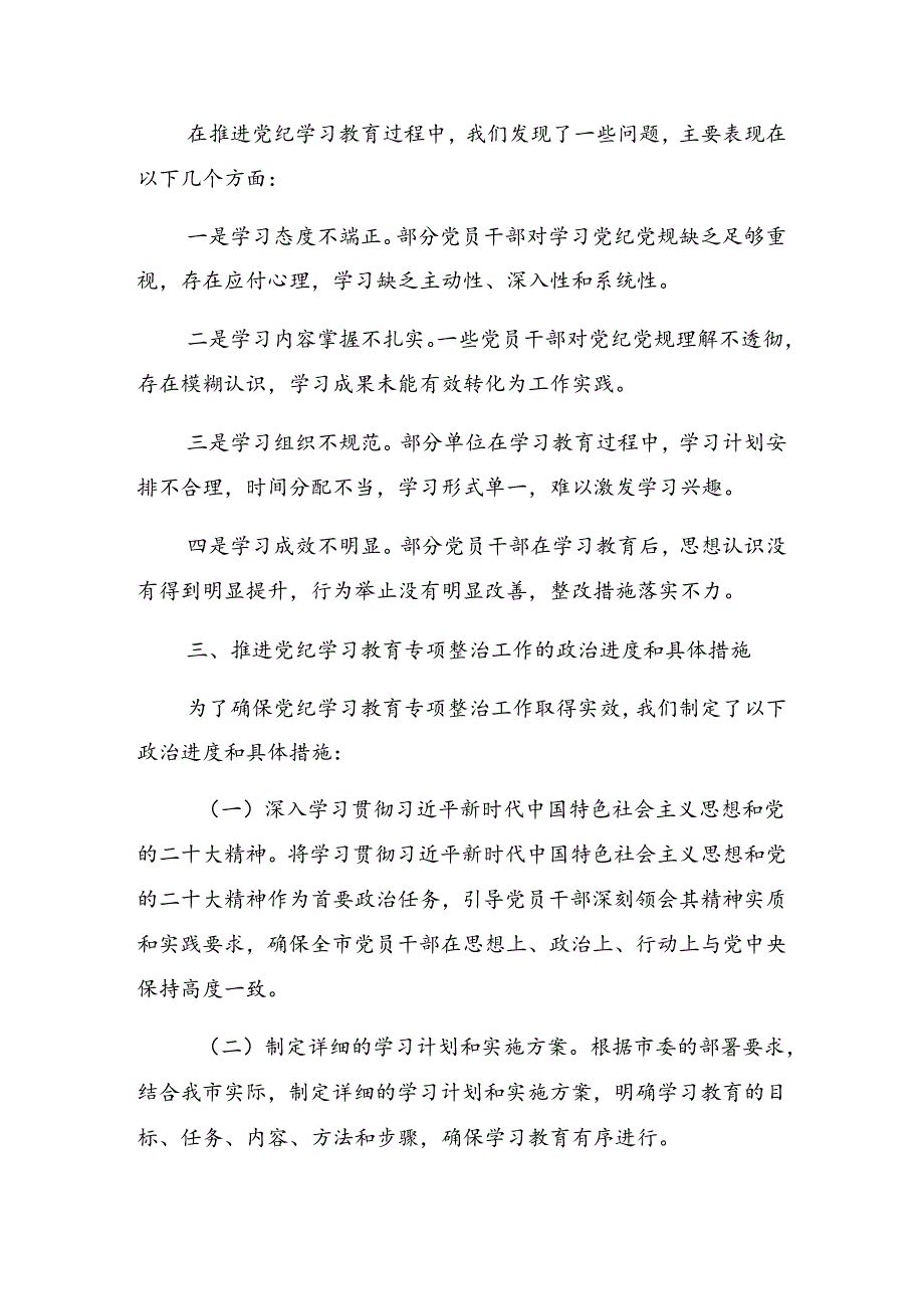 2024年党纪学习教育培训动员部署会上的讲话材料.docx_第2页