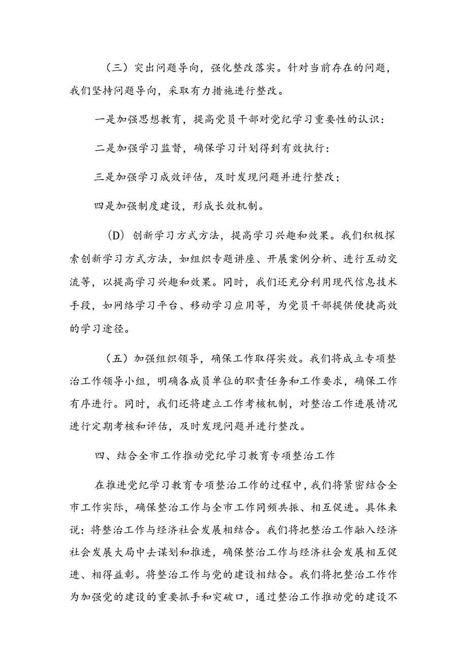2024年党纪学习教育培训动员部署会上的讲话材料.docx_第3页