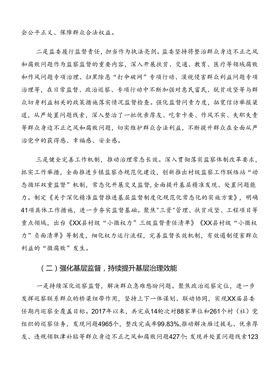 共八篇2024年群众身边的不正之风和腐败问题工作工作汇报附自查报告.docx_第3页