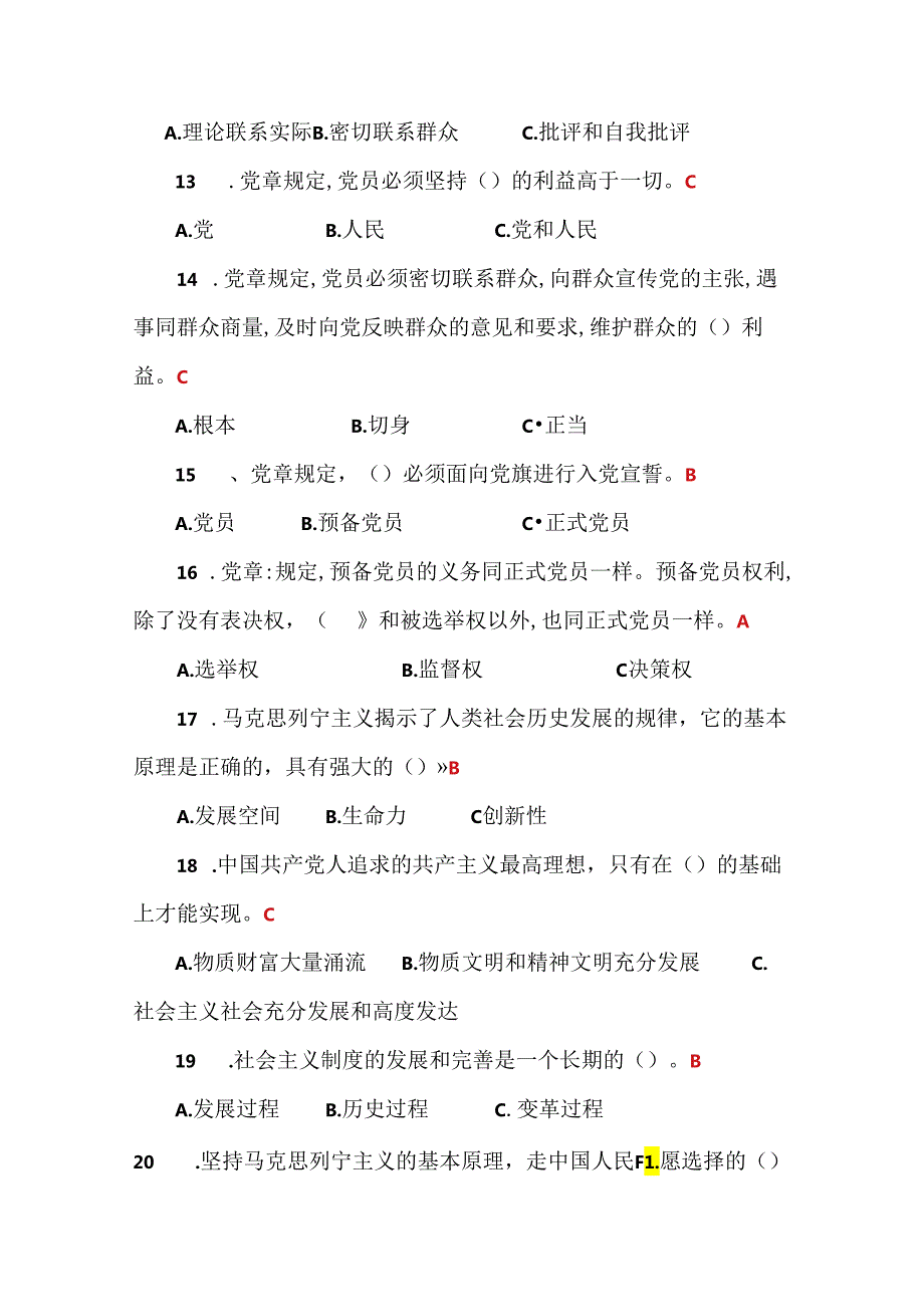 2023年党员干部党规党纪党章廉政知识竞赛题库及答案(共190题).docx_第3页