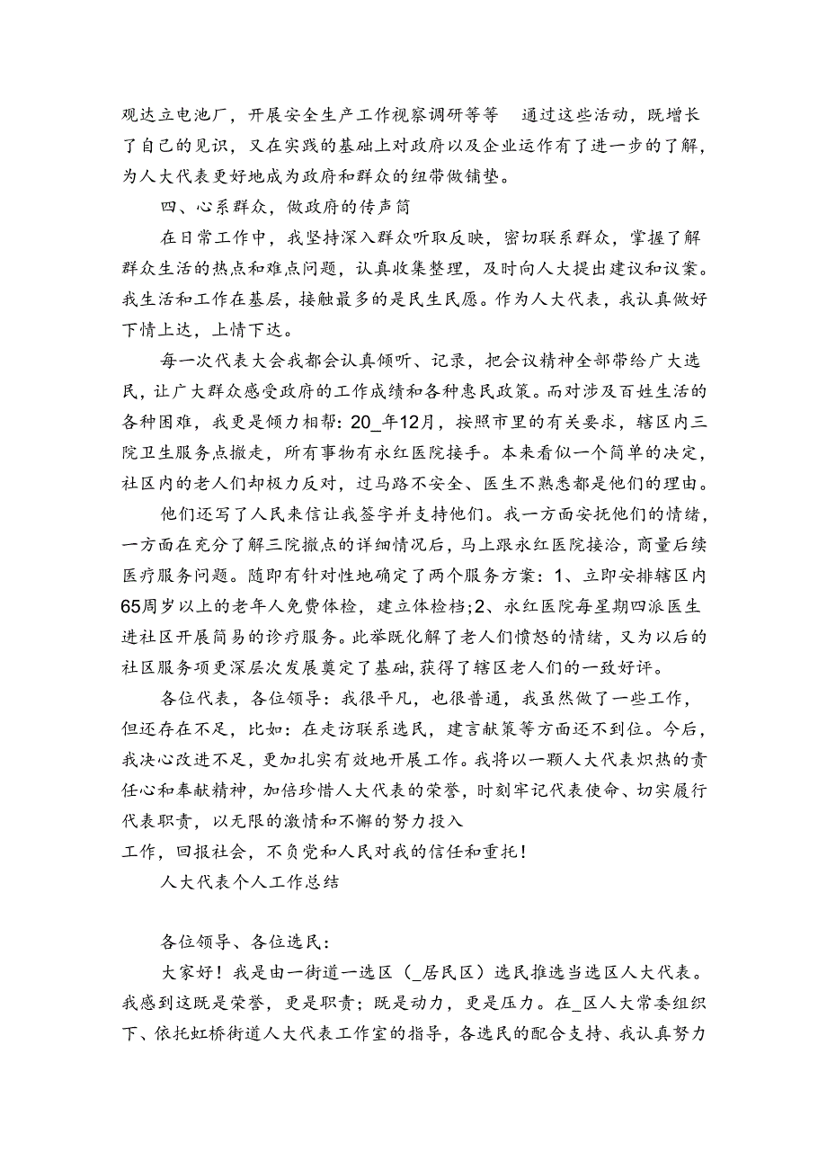 人大代表个人工作总结.docx_第2页