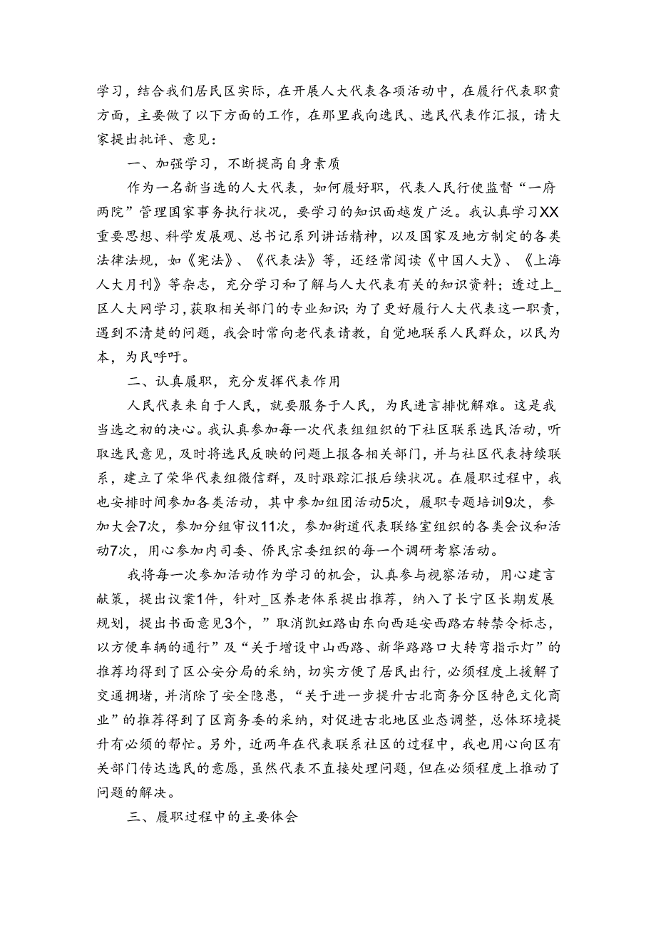 人大代表个人工作总结.docx_第3页